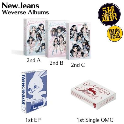 Newjeans 2個セット Weverse Album New Jeans 1st Ep Omg 1st Single 韓国盤