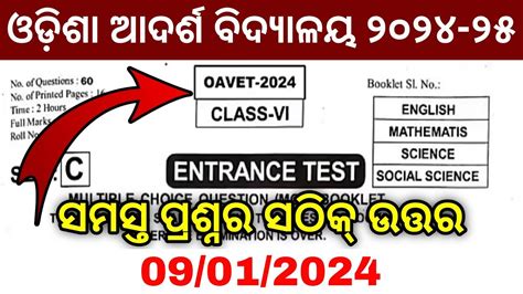 Odisha Adarsha Vidyalaya Entrance Exam Question Paper Oavs