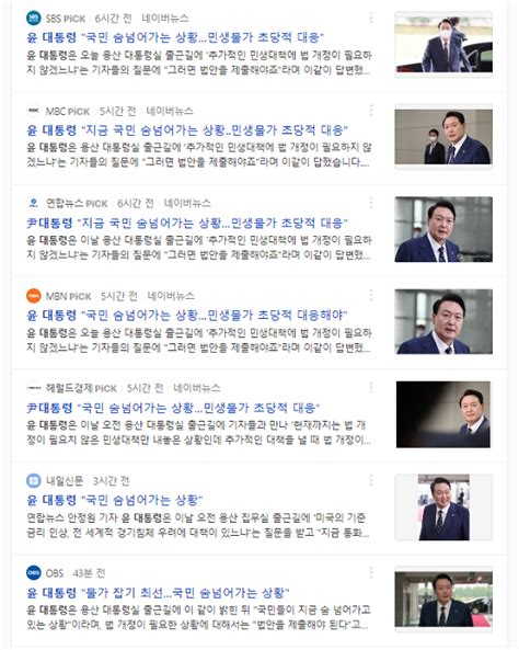 윤 대통령 경제위기 대책없다는데기사 제목은