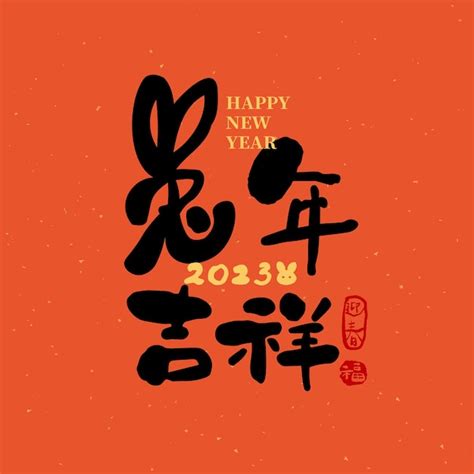 Premium Vector | Happy Chinese new year calligraphy Translation Year of ...