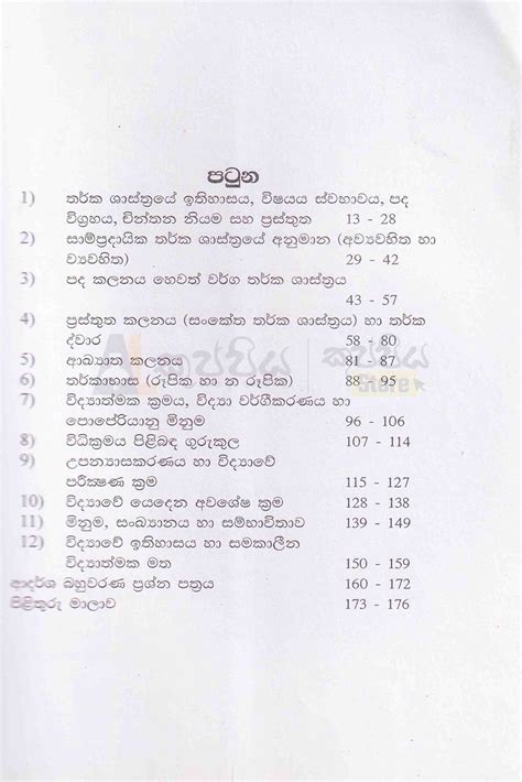 A L Logic Mcq And Answers Sinhala A L Kuppiya Store Home Deliver