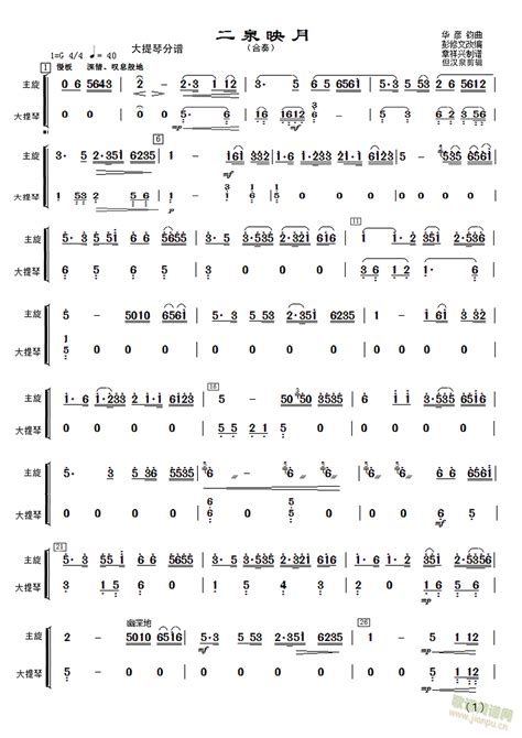 民乐合奏《二泉映月》大阮 大提琴分谱 彭修文编曲 歌谱简谱网