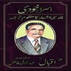 Asrar-e-Khudi by Allama Iqbal Pdf Urdu Poetry Book Free Download ...