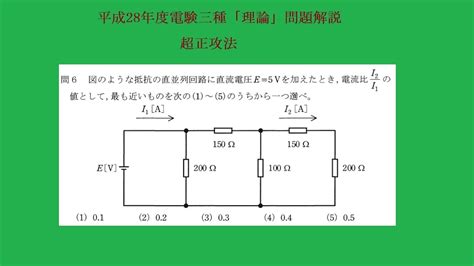 平成28年度電験三種理論問6解説超正攻法 Youtube