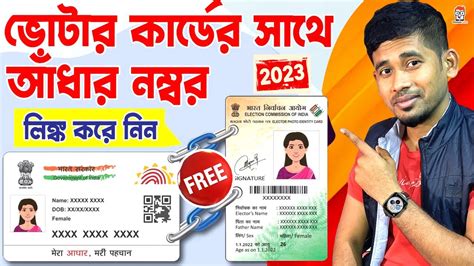 How To Link Voter Id Card To Aadhar Card In Voter Id Aadhar Card