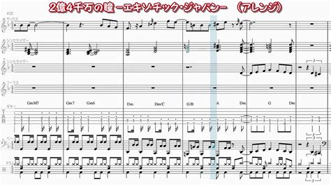 【musescore3】2億4千万の瞳 エキゾチック・ジャパン 【アレンジ楽譜】 Youtube