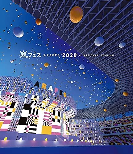 嵐 アラフェス 2020 At 国立競技場 ブルーレイ 初回限定盤 新品未開封！