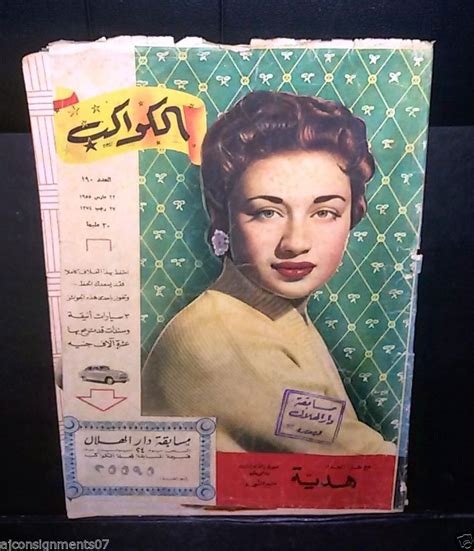 Vintage Arabic Al Kawakeb 190 الكواكب Egyptian Magazine 1955