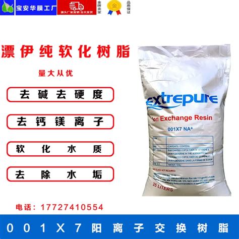 Piaoyi Pure Softening Resin 001 7 Industrial Treatment Pure Water Hotel