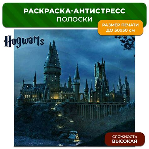 Раскраска Антистресс Полоски Хогвартс Гарри Поттер - FlyPrint - скачать ...
