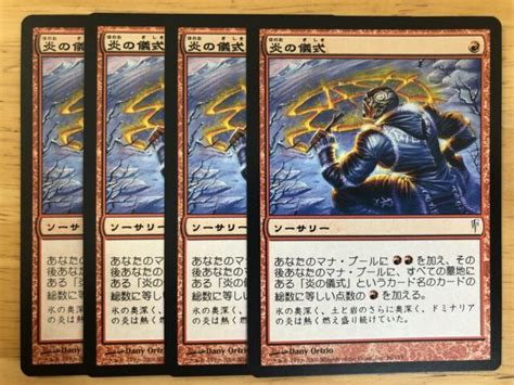 Rite Of Flame Japanese Coldsnap Mtg Nm X4 Ebay