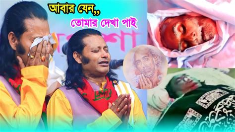 আগে নালিশ কইরা রাখি আবার যেন তোমার দেখা পায় হাউমাউ করে কাঁদলেন কাজল