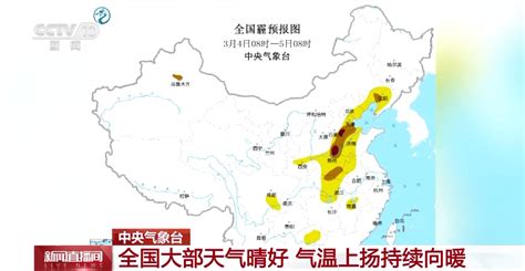 未来几日 全国气温上扬持续向暖 部分地区干燥少雨 华北 中东部 四川