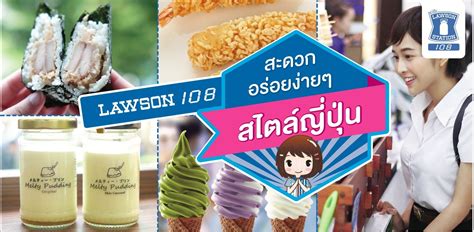 Lawson 108 สะดวก อิ่มง่าย สไตล์ญี่ปุ่น