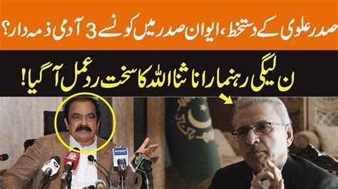 Pml N Leader Rana Sanaullah Fiery Reaction Over President Alvi Tweet