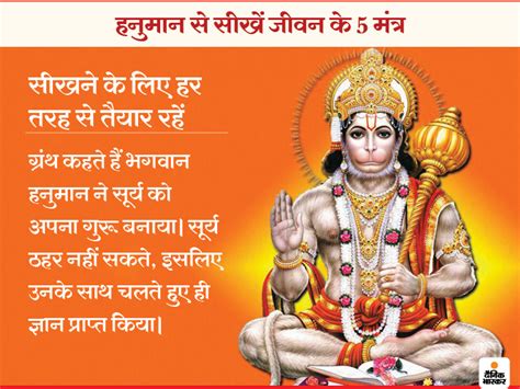 Lord Hanuman There Is A Management Formula In Every Work Of Bajrang