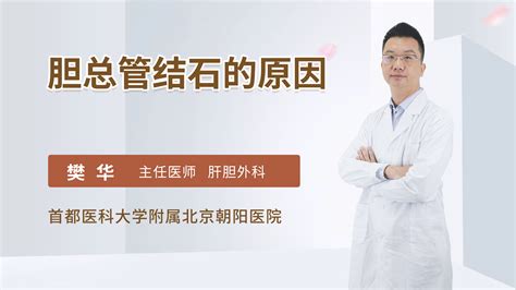 胆总管结石排石痛吗？有问必答快速问医生