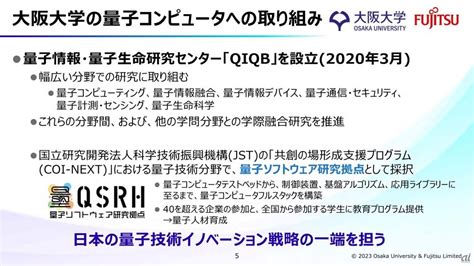 大阪大と富士通、新たな量子計算技術を確立 高精度なエラー訂正で量子コンピューターの実用化早める Zdnet Japan