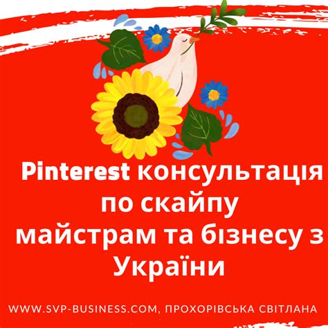 Консультація по Pinterest майстрам та бізнесу Etsy блог Прохорівської