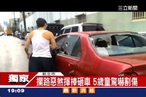 不滿被按喇叭超車！惡煞不顧女童 持棍棒狂砸後逃逸 社會 三立新聞網 Setncom