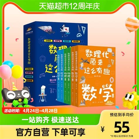 数理化原来这么有趣全6册中小学生儿童物理科普百科全书新华书店虎窝淘