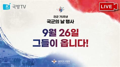 Live 건군75주년 국군의 날 기념 시가행진 국방홍보원 Youtube