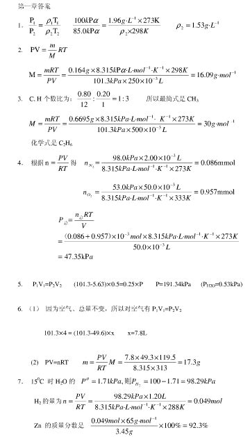 无机及分析化学答案全南京大学第四版word文档免费下载亿佰文档网