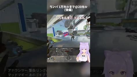 ランパート1万キル（後編） バ美肉 Apex ランパート 1万キル Apex動画まとめ