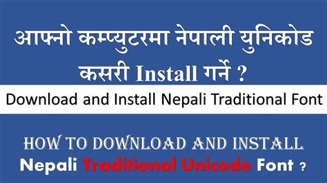 नेपाली Unicode Traditional Font डाउनलोड र Install गर्ने तरिका । Nepali युनिकोड Download र