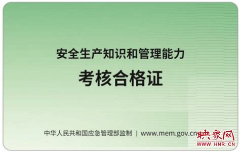 河南从9月24日起换发新版安全生产知识和管理能力考核合格证、特种作业操作证凤凰网