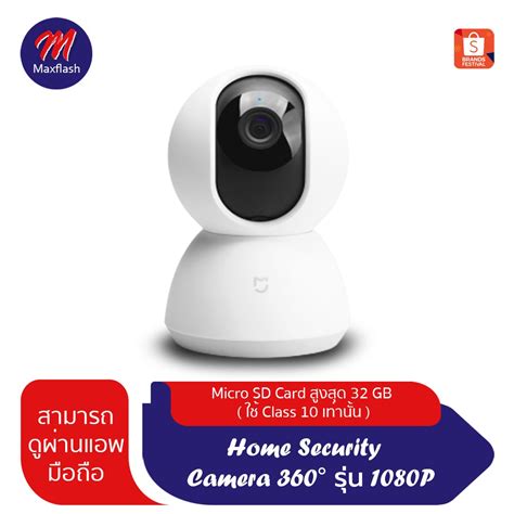 Xiaomi Mi Home Security Camera 360 รุ่น 1080p กล้องวงจรปิด Maxflash899 Thaipick