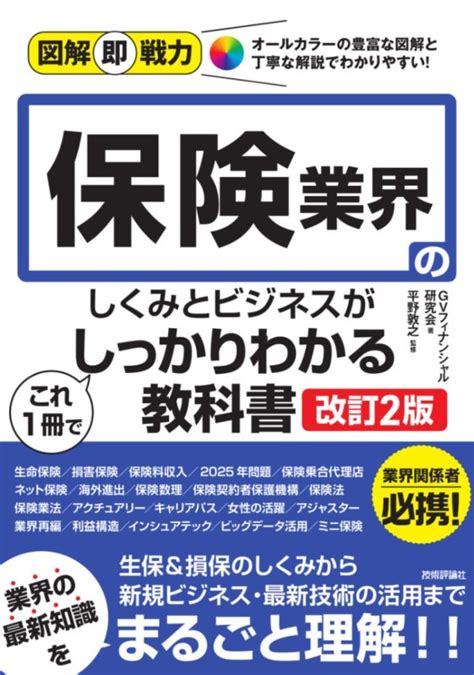 図解即戦力 マスコミ業界のしくみとビジネスがこれ1冊でしっかりわかる教科書 ビジネス・マネー 産業・社会 Gihyo Direct