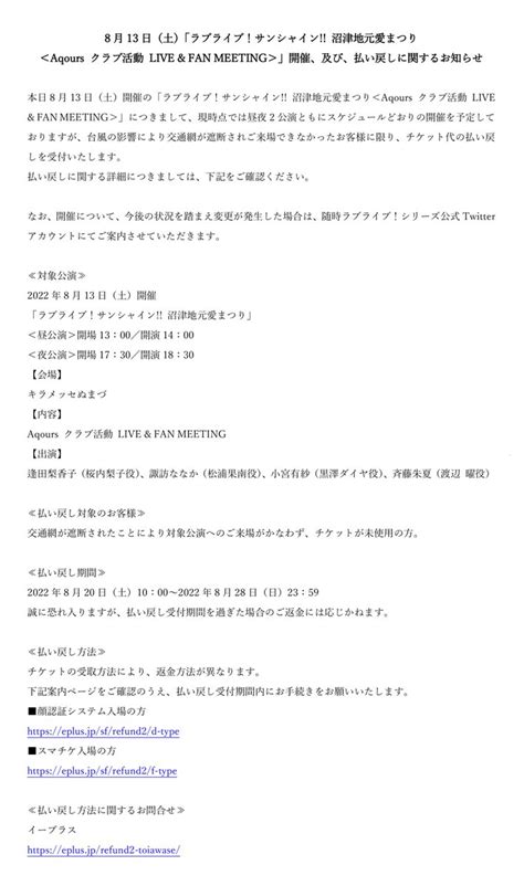 マルパンダ いな民 沼津地元愛まつり公録 on Twitter RT LoveLive staff 8月13日土ラブライブ