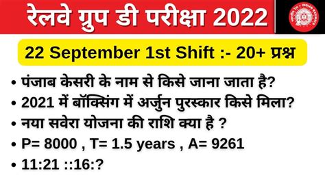 Rrc Group D 22 September 1 Shift 22 September 1st Shift Paper Analysis