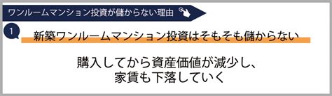 【初心者向け】「ワンルームマンション投資」のリスク 儲からないと言われる理由や失敗する人の共通点 初心者向け不動産投資情報なら「湘建マガジン」