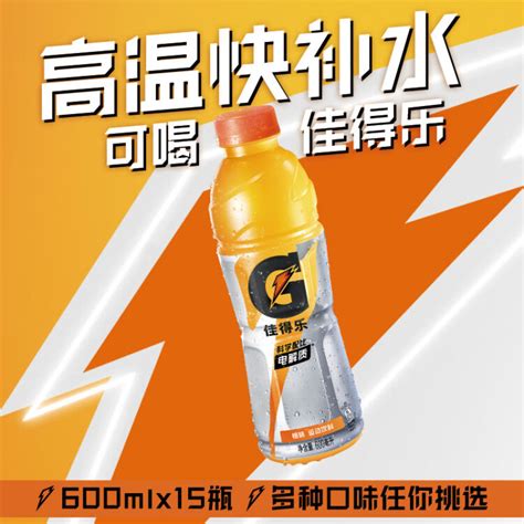 百事可乐 佳得乐 Gatorade 橙味 补充电解质 功能运动饮料 600ml15瓶整箱【图片 价格 品牌 评论】 京东