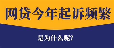 网贷起诉案例，今年特别多！有网贷的同学要注意啦！ 知乎