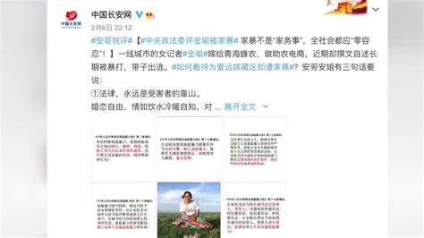 前女记者马金瑜自述遭遇家暴，男方回应：并无家暴出轨