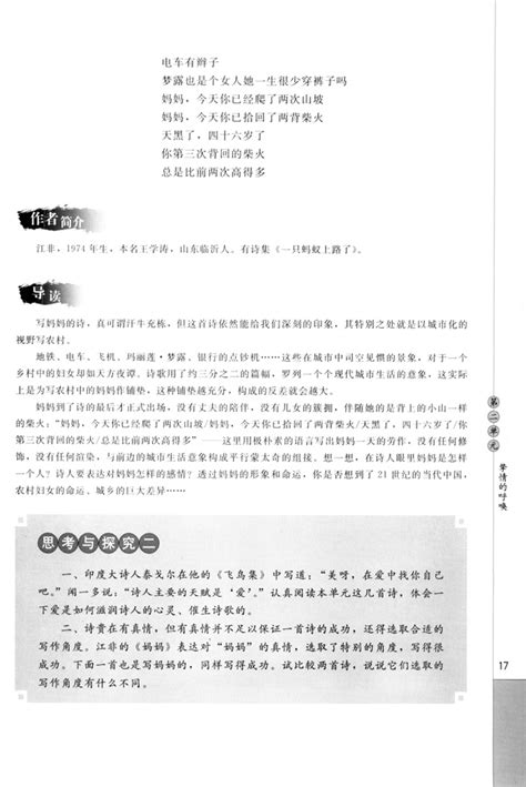 思考与探究二 人教版高中语文中国现代诗歌散文欣赏 中学课本网