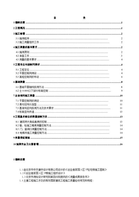 某工程施工测量方案 土木在线