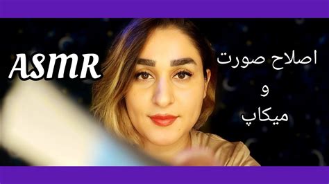 ای اس ام آر فارسیرول پلی اصلاح صورت و میکاپasmr Roleplay Makeup Artist 🎨 💄 Youtube