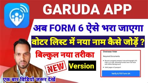 Blo App Se Form 6 Kaise Bhare How To Fill Form 6 In Blo App Blo App