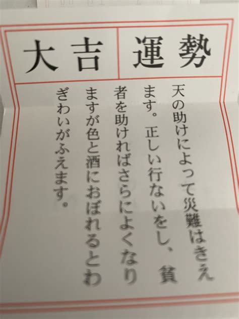 中吉より吉の方が運勢良いんだって おみくじ 元 single father 子育てブログ どるちぇ編