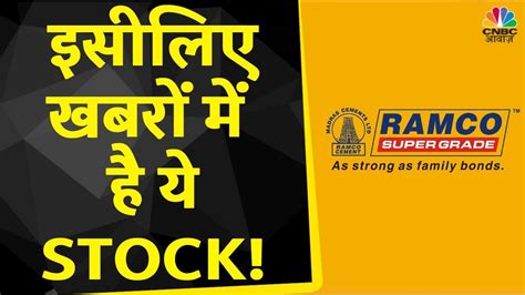 Ramco Cements Share News कय इस खबर क बद दडन वल ह य Stock