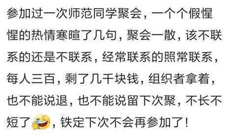 同學聚會你還去嗎？值得你見的人永遠不會等到同學聚會才去見 每日頭條