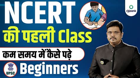 NCERT क पहल Introduction CLASS How to Read NCERT for UPSC HOW TO