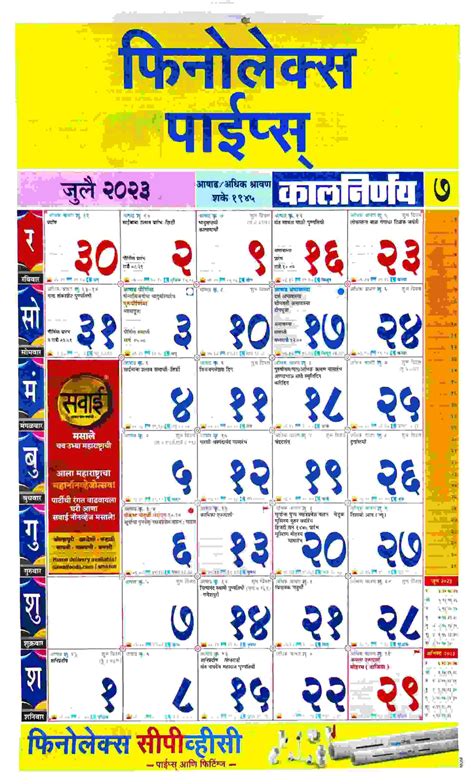 Feb 2024 Calendar Kalnirnay Marathi Joni Allianora