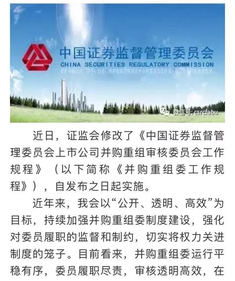 重磅！证监会发布并购重组委新规！五大要点解读每届任期2年变1年丈母娘等持股需回避