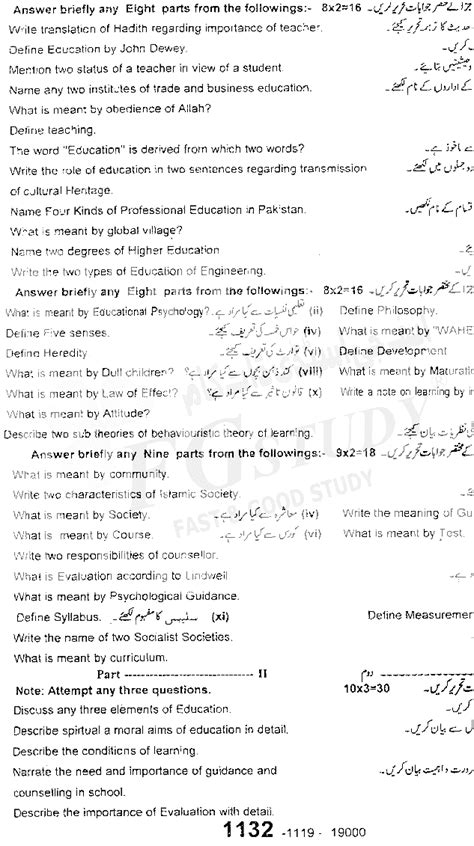 Th Class Education Past Paper Sargodha Board Subjective