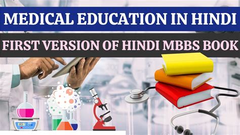 Mbbs In Hindi First Hindi Version Of Mbbs Books Launched By Amit Shah